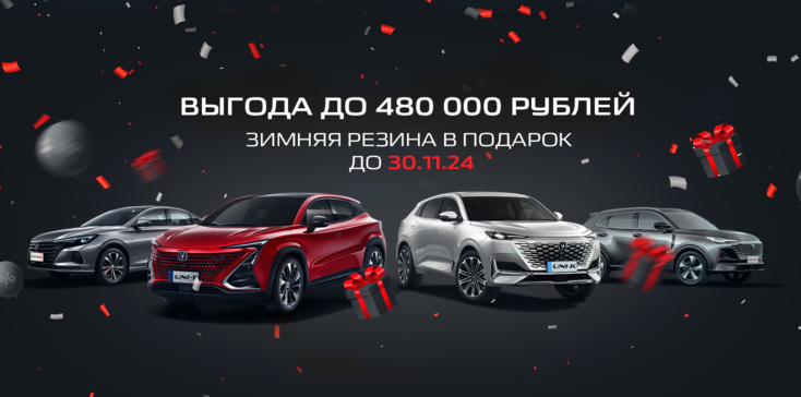 ВЫГОДА ДО 480 000 ₽ В АРМАДА-АВТО